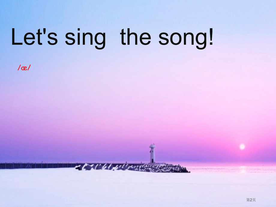 自然拼读1元音市公开课一等奖省赛课微课金奖课件.pptx_第2页