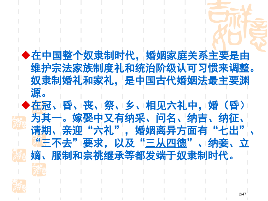 婚姻家庭法的历史发展省公开课金奖全国赛课一等奖微课获奖课件.pptx_第2页