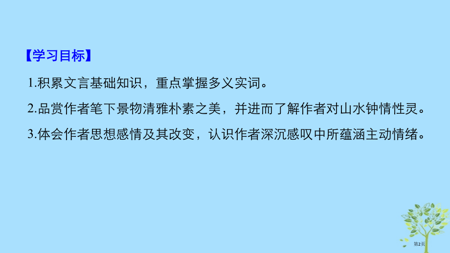 高中语文第四单元情动于衷而形于言第13课兰亭集序课件省公开课一等奖新名师优质课获奖课件.pptx_第2页