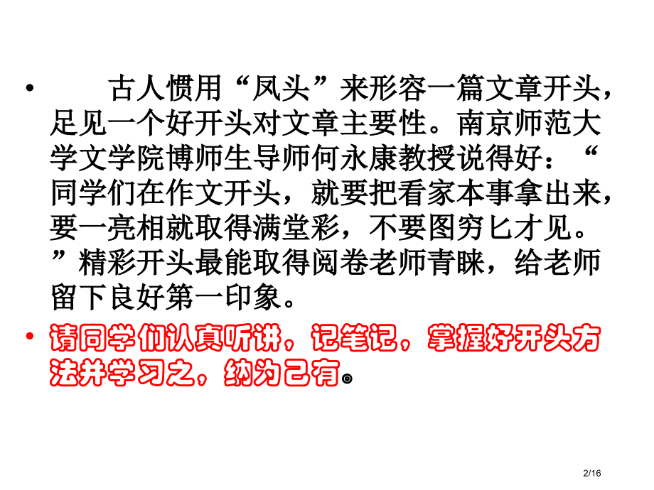 作文开头优质课市公开课一等奖省赛课微课金奖课件.pptx_第2页