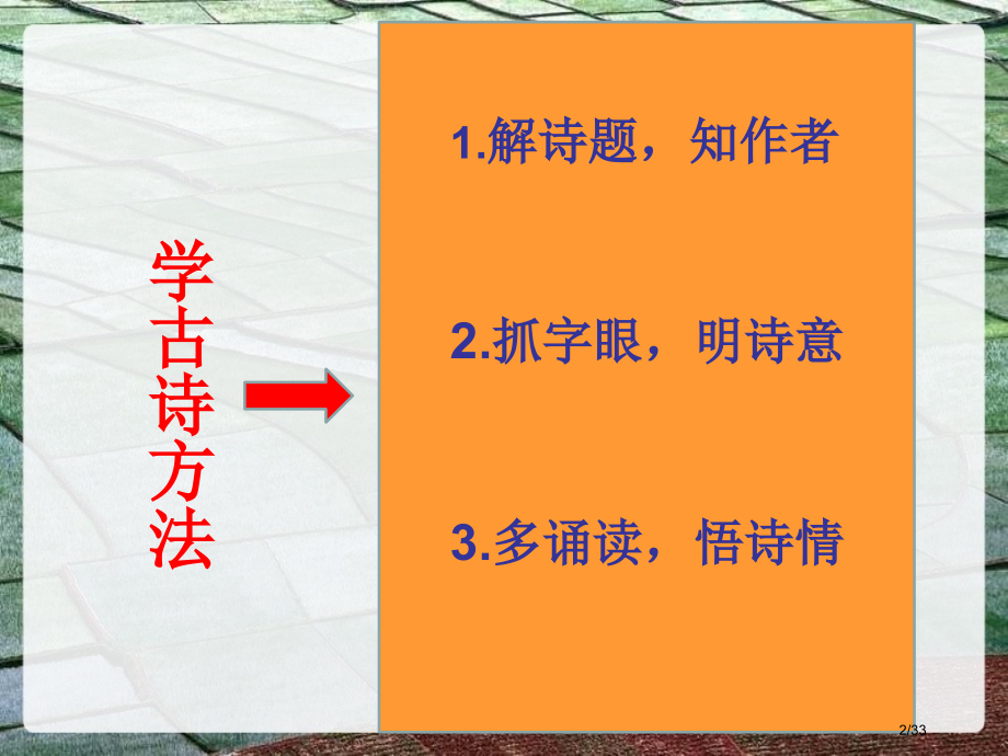 古诗《乡村四月》..pptx_第2页
