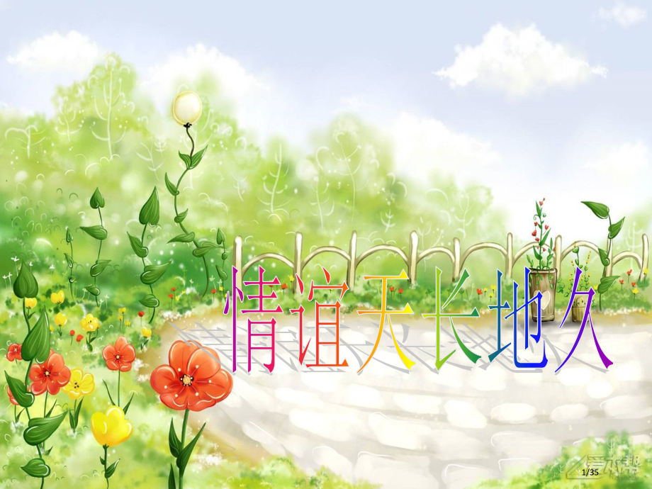 同学关系主题班会.pptx_第1页