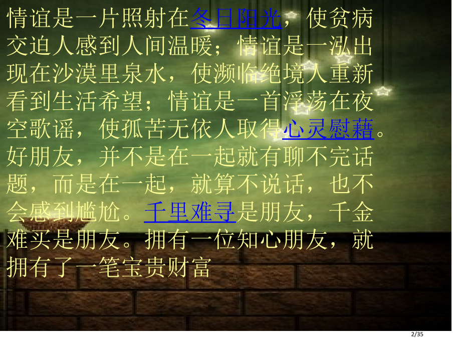 同学关系主题班会.pptx_第2页