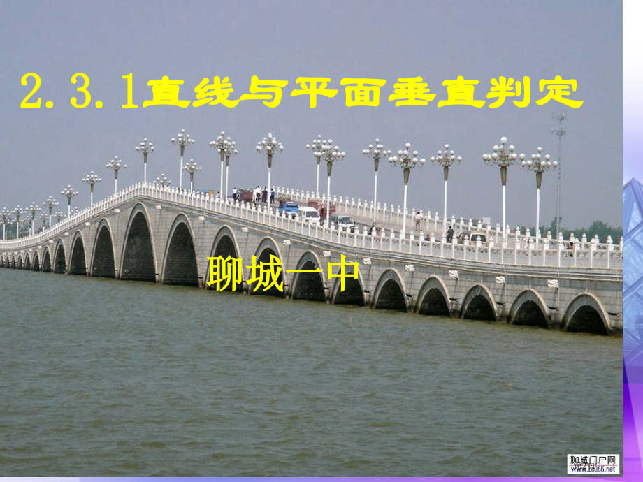 直线与平面垂直的判定市公开课一等奖省赛课微课金奖课件.pptx_第2页