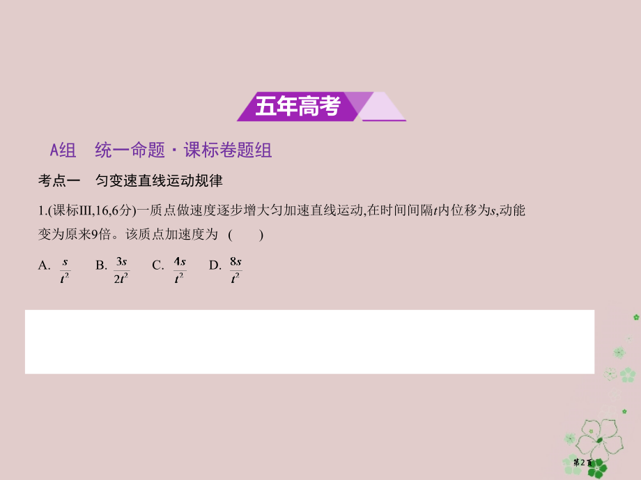 新编高考物理复习专题一质点的直线运动市赛课公开课一等奖省名师优质课获奖课件.pptx_第2页