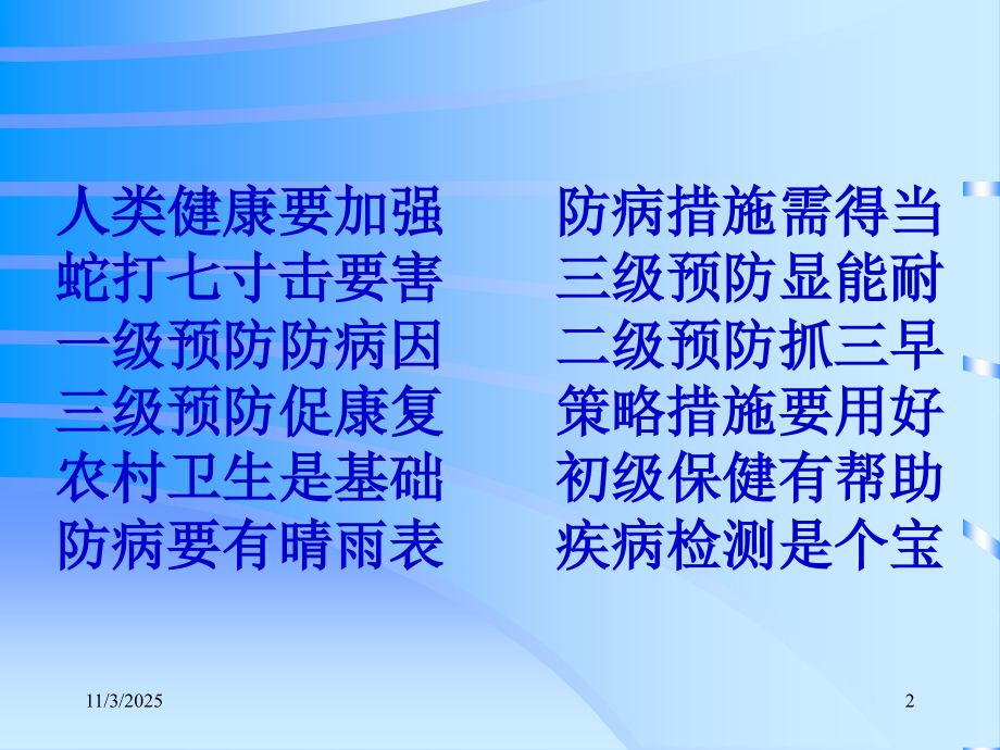 流行病课件09.ppt_第2页