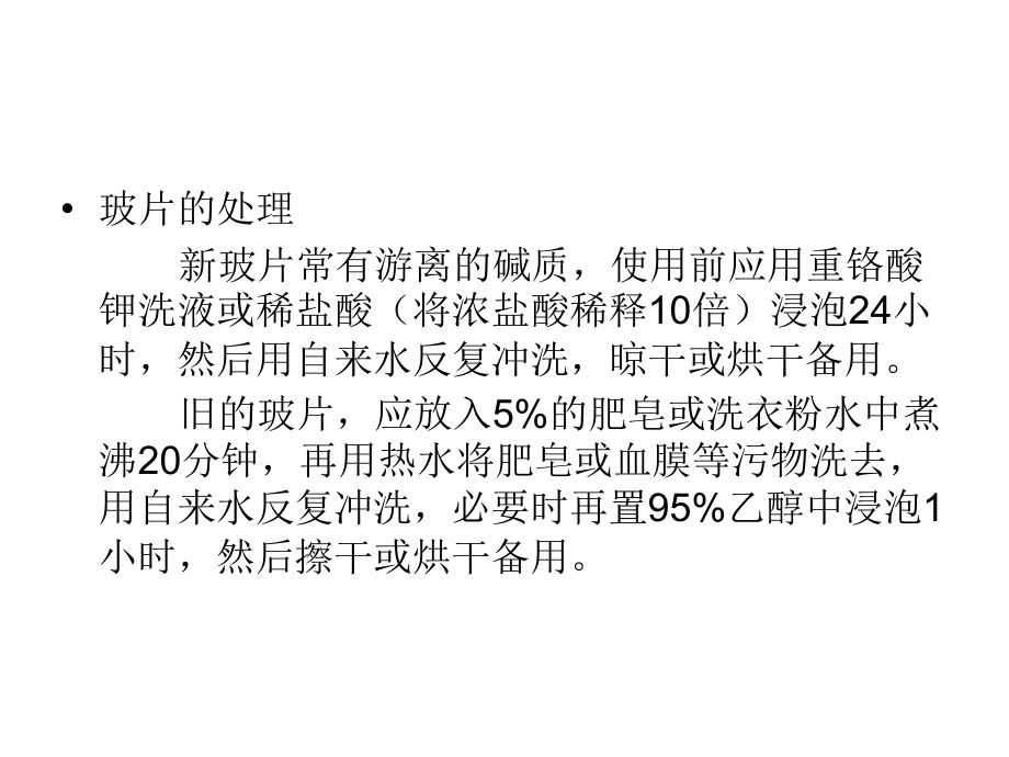 疟原虫镜检技术-制片与染色.ppt_第2页