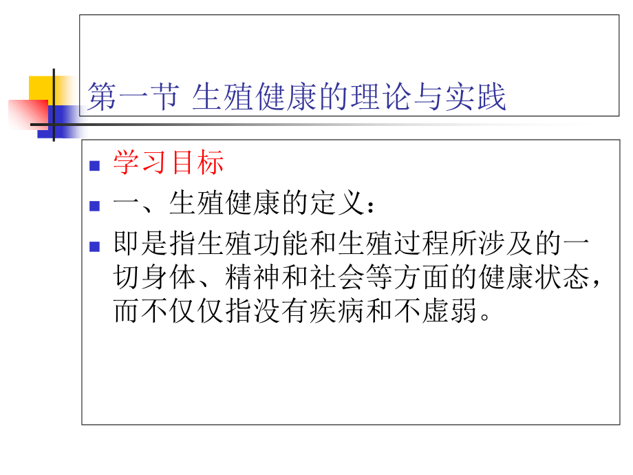 生殖健康咨询师-性与生殖基.ppt_第2页