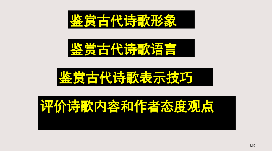古代诗歌修辞手法课件.pptx_第2页