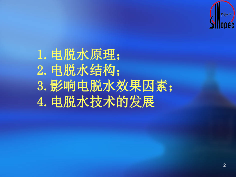 电脱水器.ppt_第2页