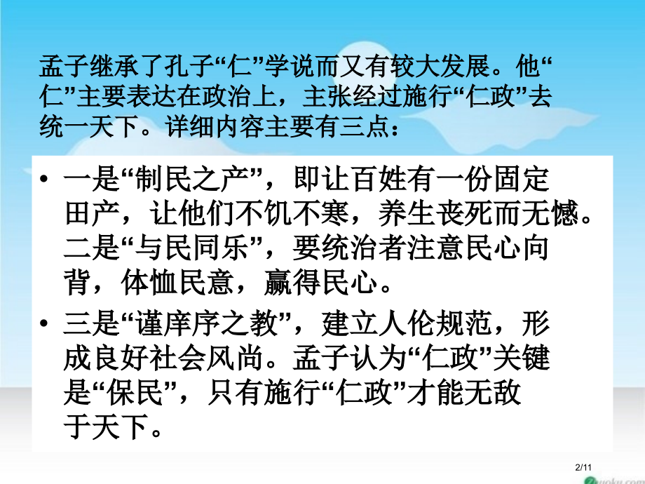 孟子《王好战-请以战喻》.pptx_第2页
