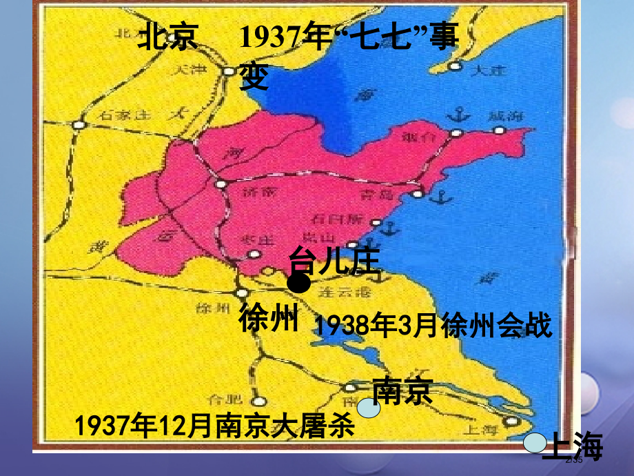 八年级历史上册第四单元第19课把我们的血肉筑成新的长城省公开课一等奖新名师优质课获奖课件.pptx_第2页