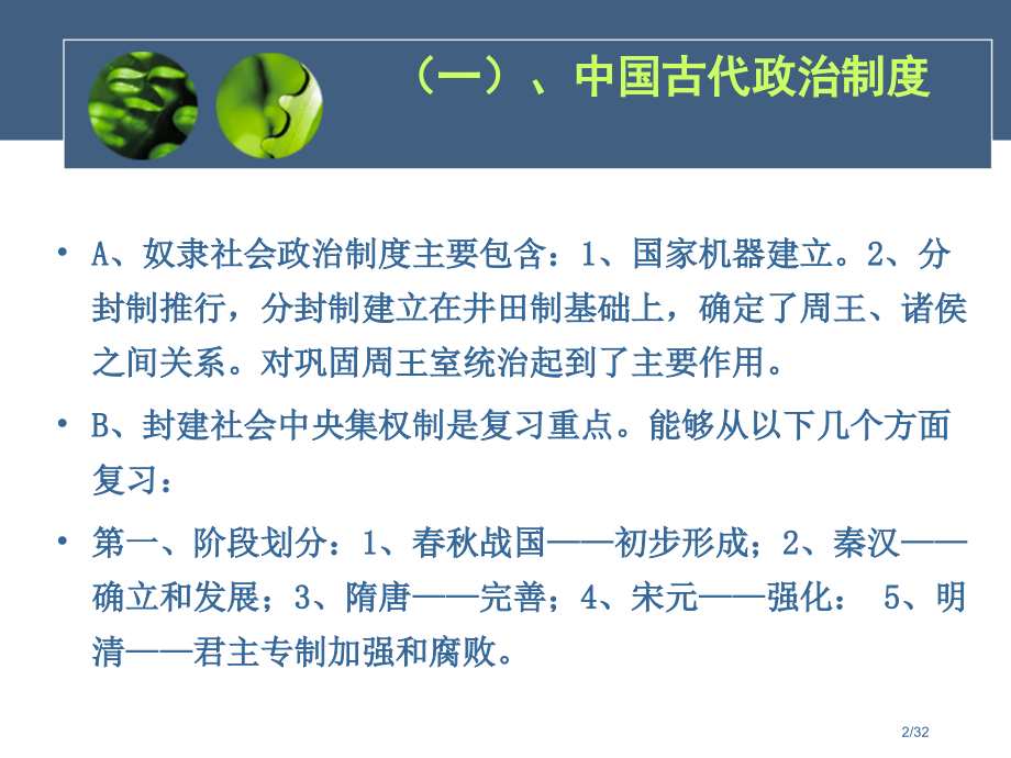 高考历史知识点串讲.pptx_第2页