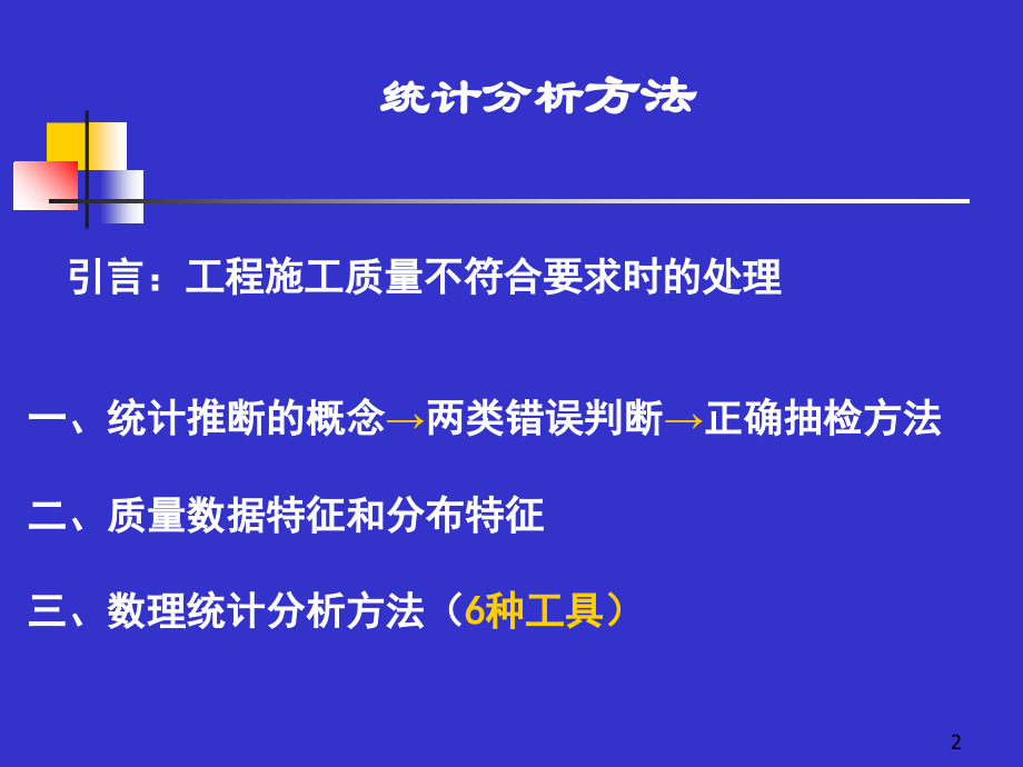案例分析资料1.ppt_第2页