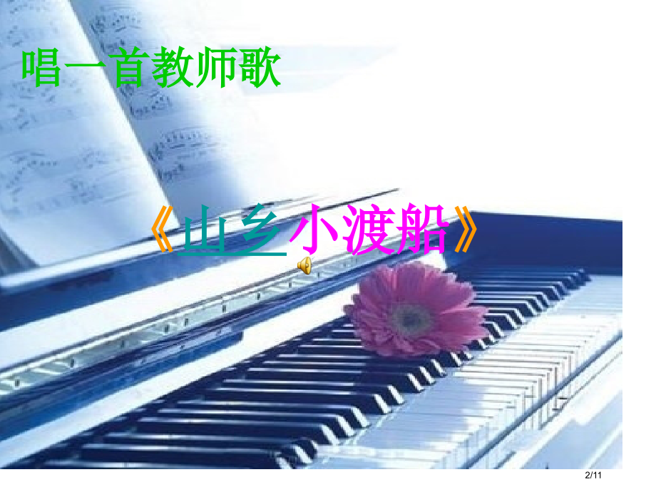 最美乡村教师师德故事省公开课金奖全国赛课一等奖微课获奖课件.pptx_第2页