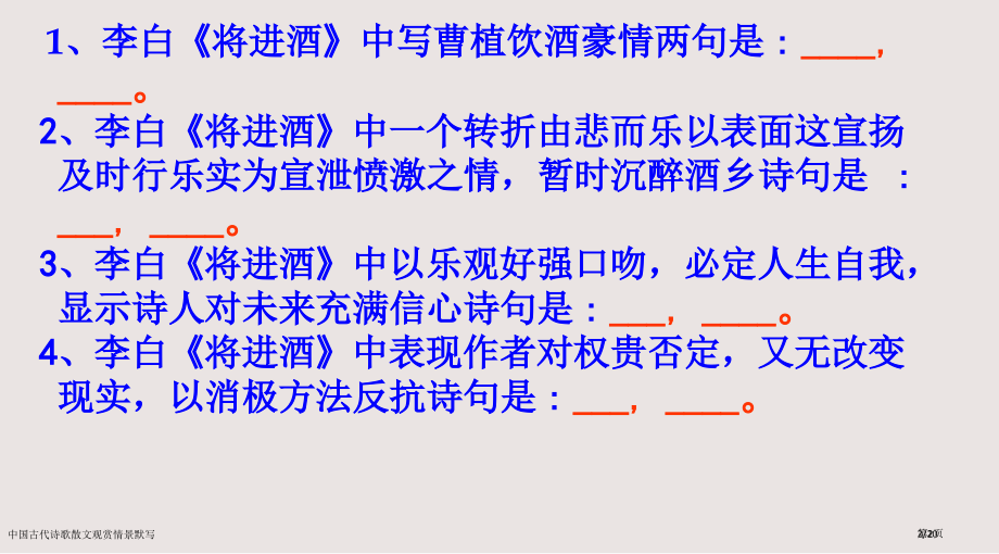 中国古代诗歌散文欣赏情景默写.pptx_第2页