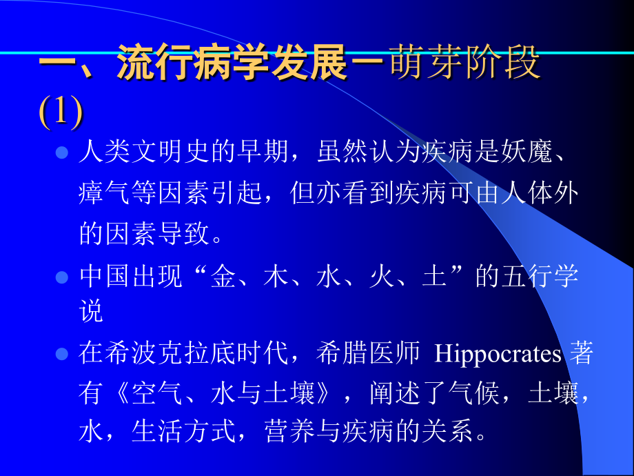 流行病学课件.ppt_第1页
