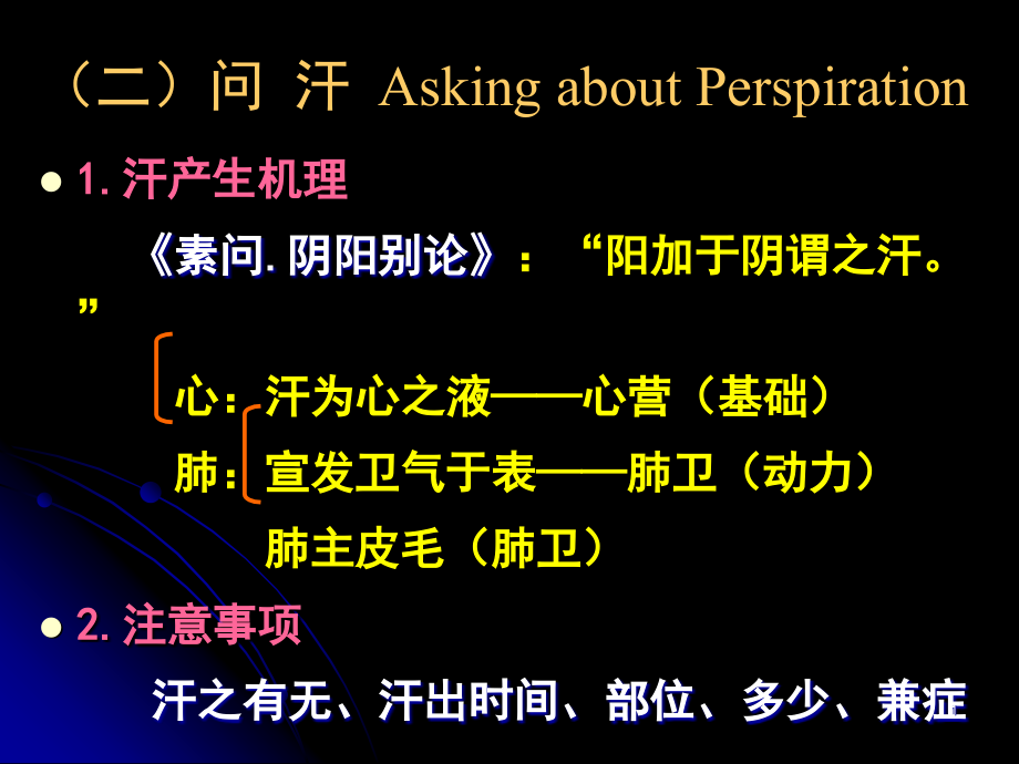 第二章之问诊2.ppt_第1页