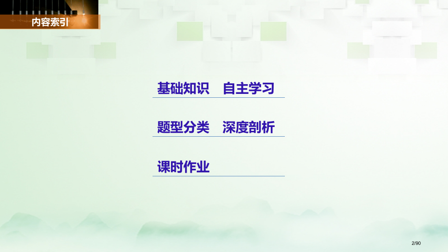 高考数学复习第八章立体几何8.5平行与垂直的综合应用文市赛课公开课一等奖省名师优质课获奖课件.pptx_第2页