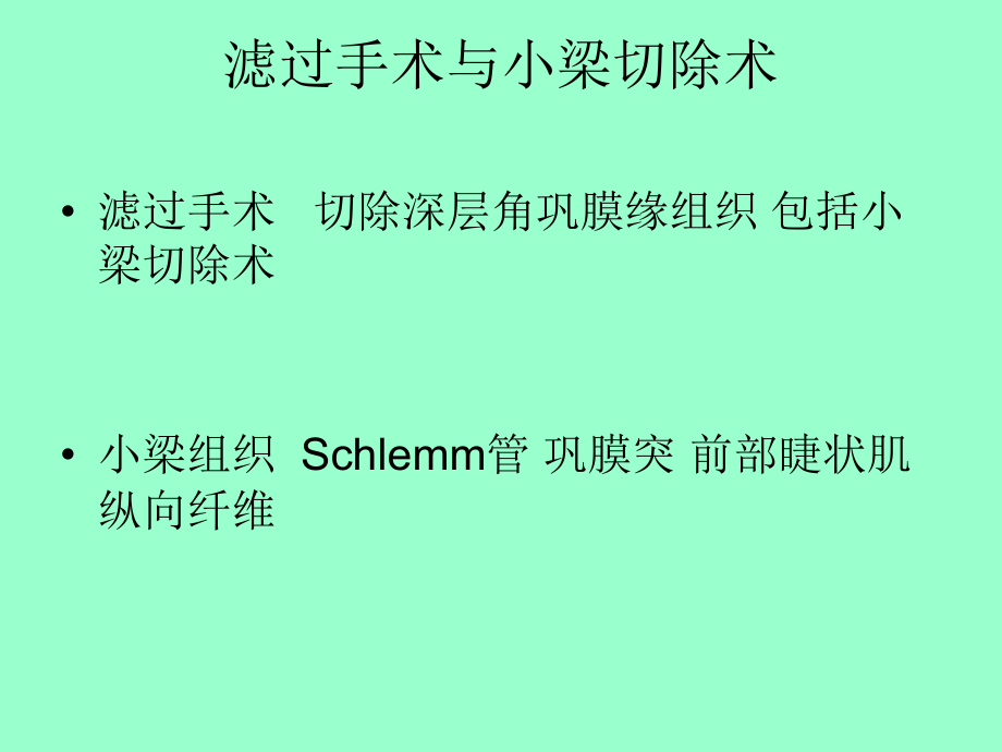 滤过手术并发症及处理.ppt_第2页
