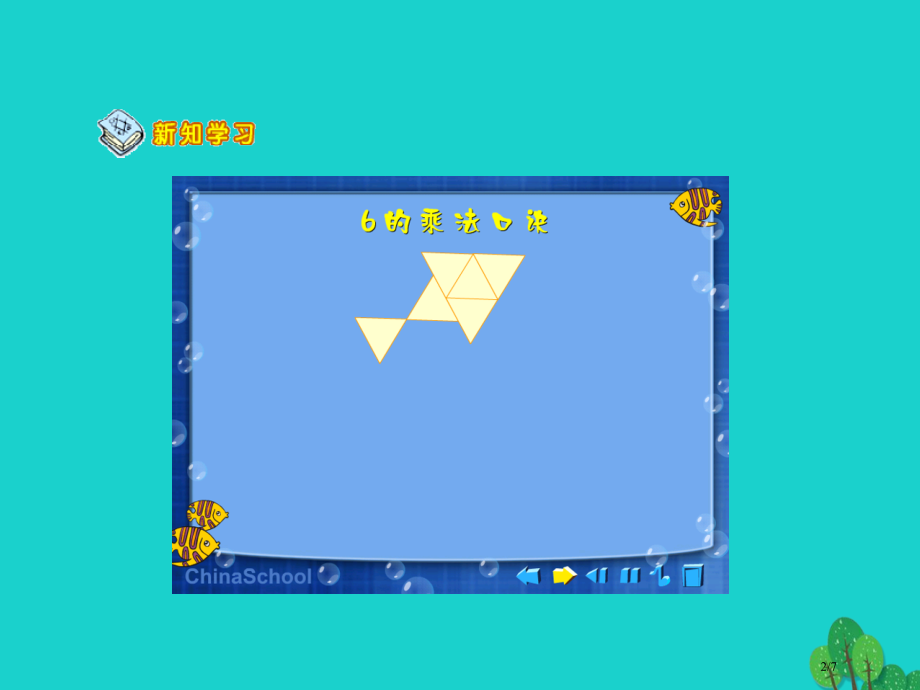 二年级数学上册3.56的乘法口诀教案全国公开课一等奖百校联赛微课赛课特等奖课件.pptx_第2页