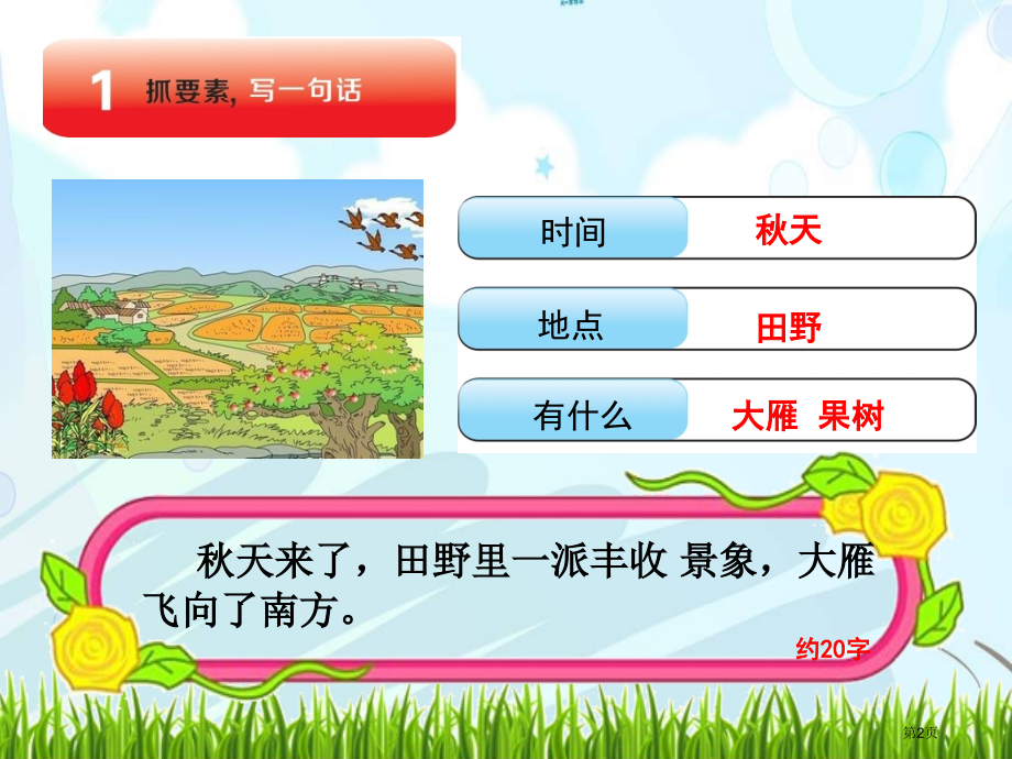 看图写话训练06收获的秋天市公开课一等奖省赛课微课金奖课件.pptx_第2页