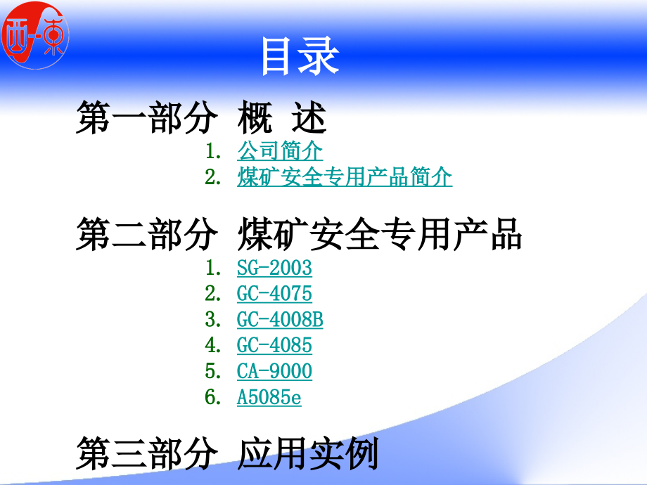 煤矿安全专用检测仪器.ppt_第2页