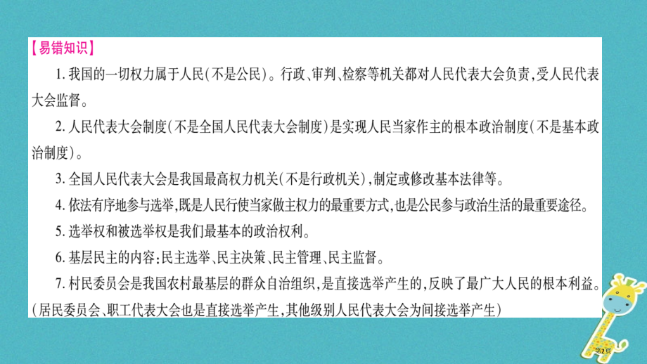 中考政治总复习九年级第4单元又到两会时市赛课公开课一等奖省名师优质课获奖课件.pptx_第2页