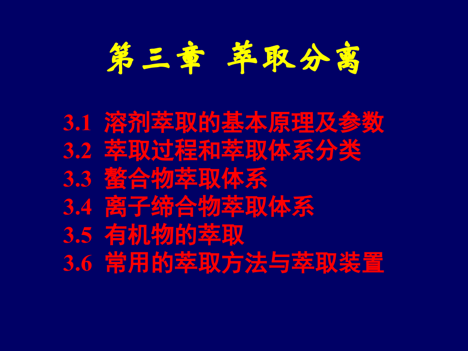 溶剂萃取分离技术.ppt_第1页