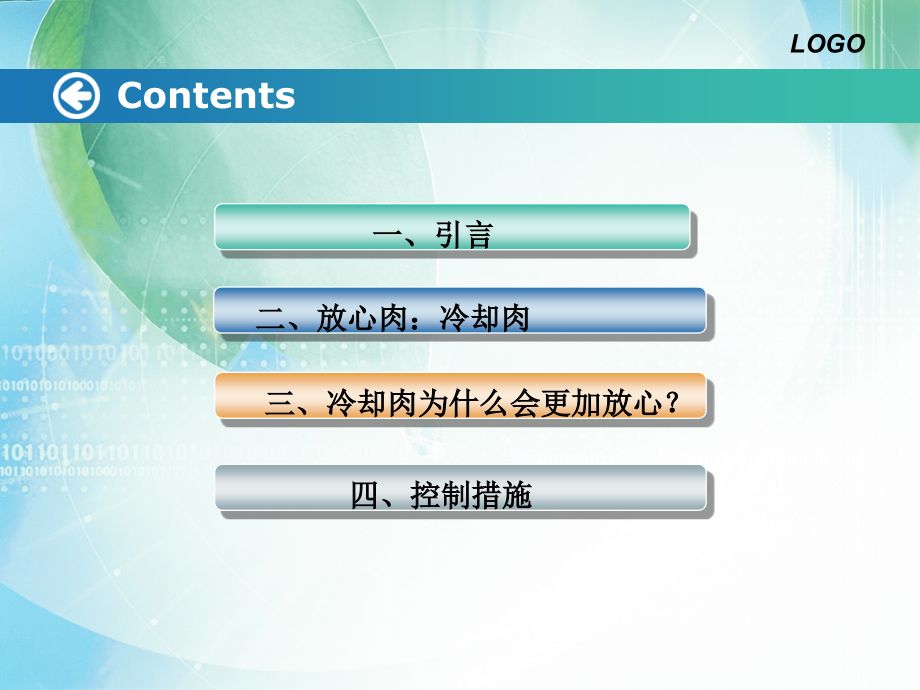 浅谈肉类的营养与健康.ppt_第1页