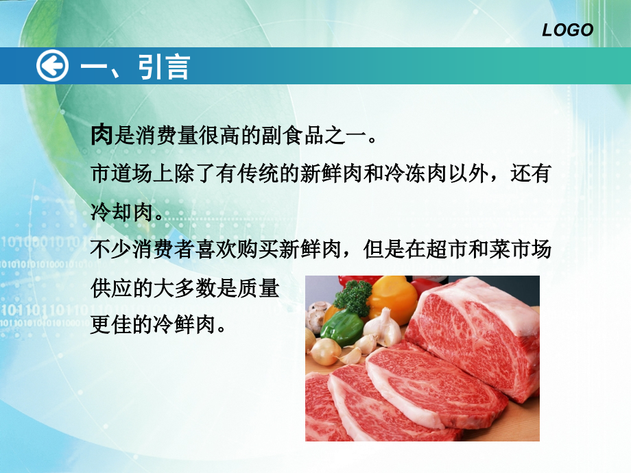 浅谈肉类的营养与健康.ppt_第2页