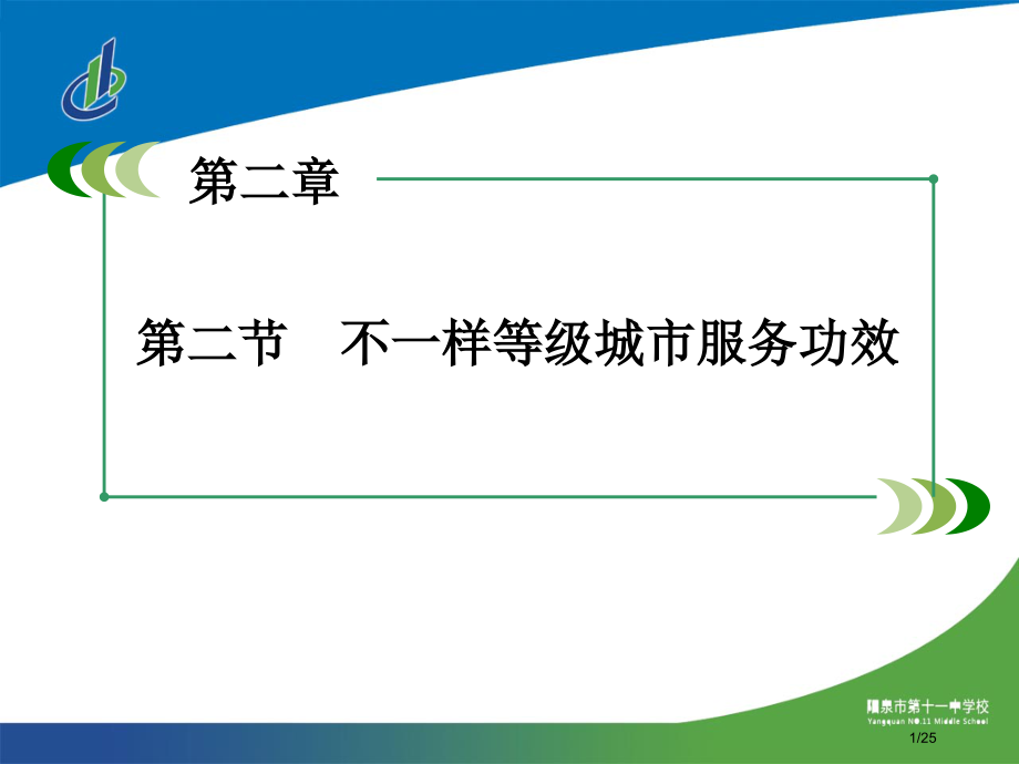 高中地理必修二第二节.pptx_第1页