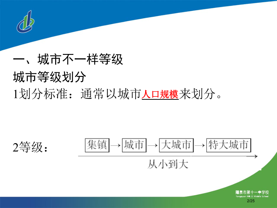 高中地理必修二第二节.pptx_第2页