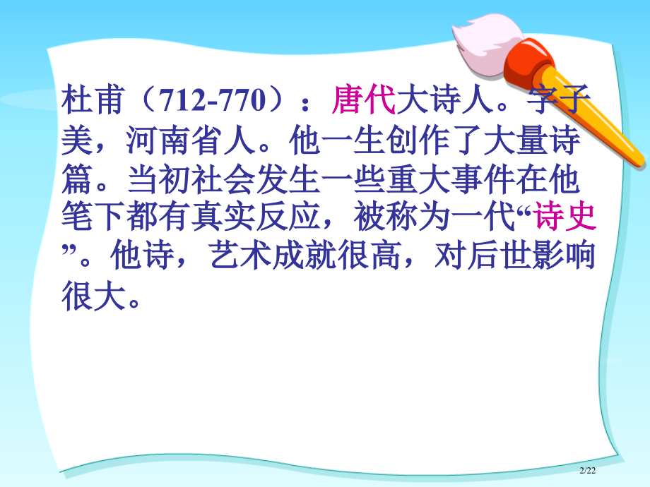 《闻官军收河南河北》64661.pptx_第2页