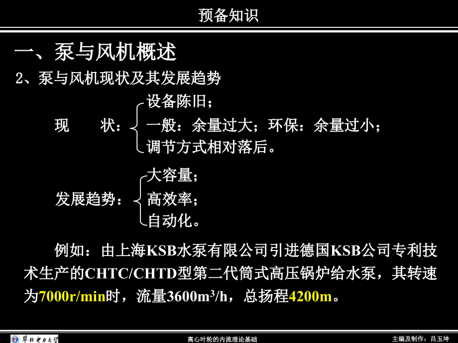 泵与风机基础知识.ppt_第2页