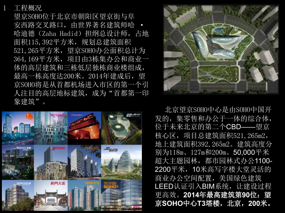 望京soho.ppt_第2页