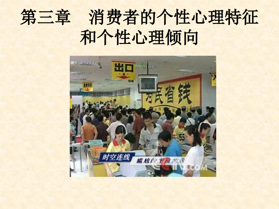 消费与心理学.ppt_第1页
