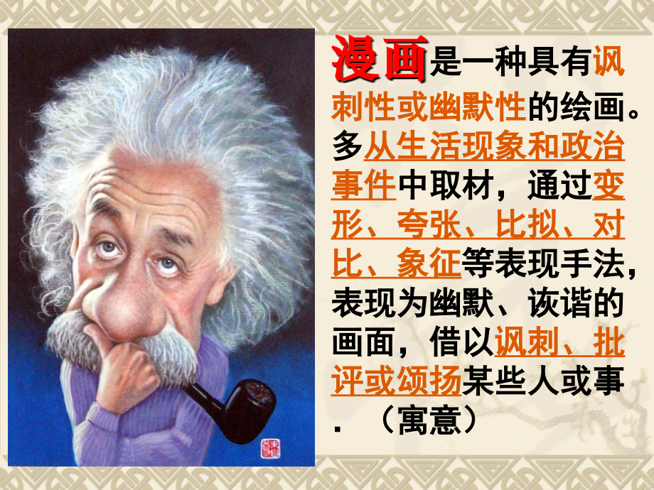 漫画题公开课.ppt_第2页
