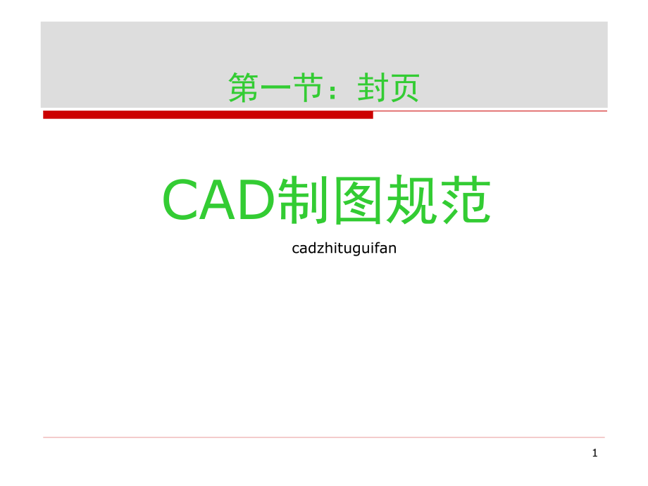 CAD室内设计制图.ppt课件.ppt_第1页