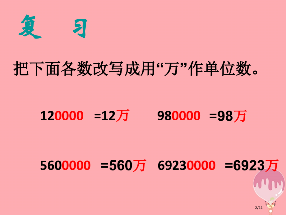 五年级数学上册3.5小数的改写教案全国公开课一等奖百校联赛微课赛课特等奖课件.pptx_第2页