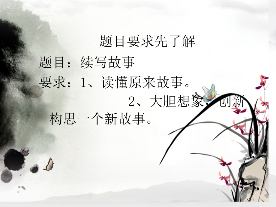 续写作文ppt市公开课一等奖省赛课微课金奖课件.pptx_第2页