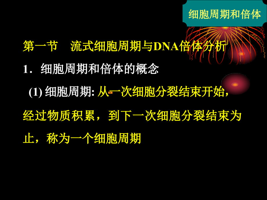 流式细胞术2.ppt_第2页