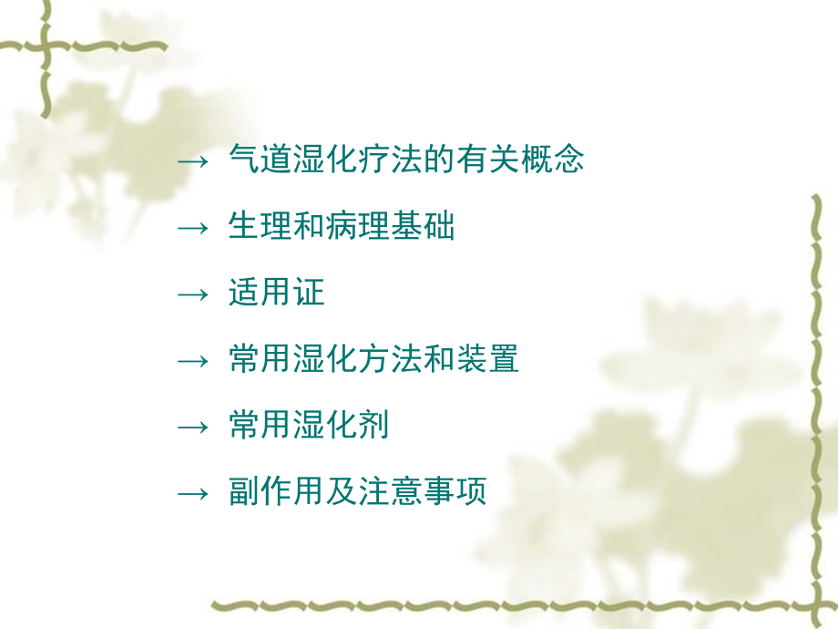 气道湿化疗法.ppt_第2页