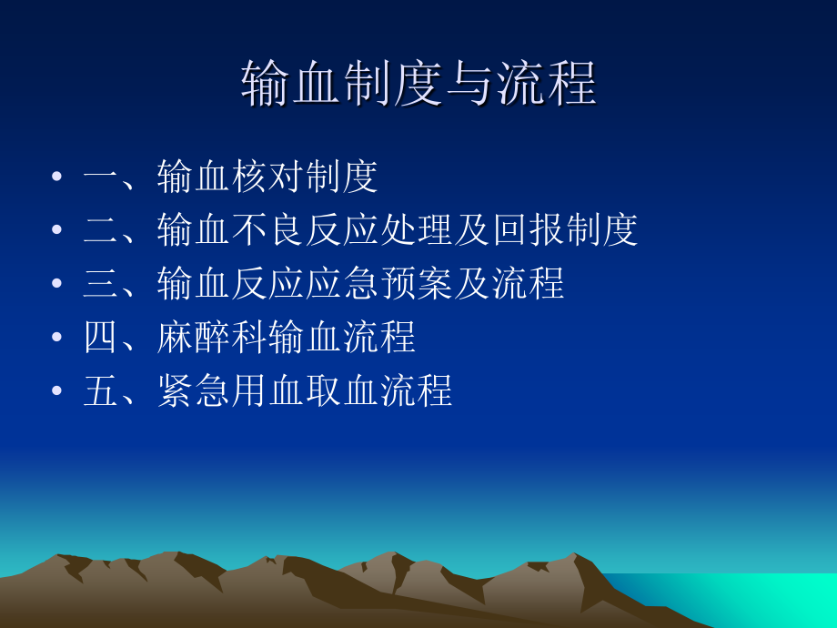 术中输血制度流程.ppt_第2页