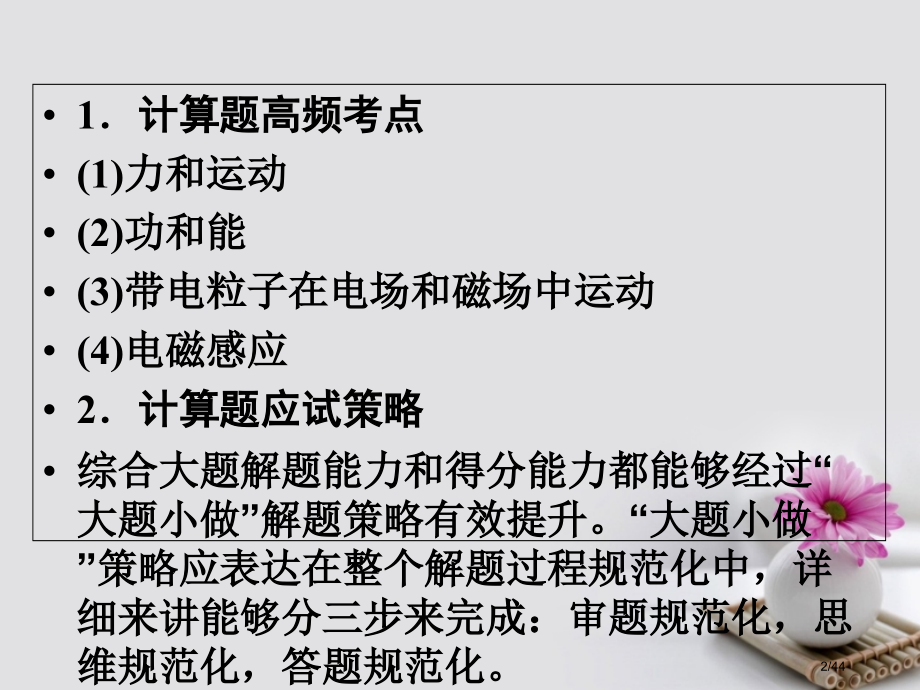高考物理二轮复习应试高分策略第3关计算题突破策略与技巧-规范答题挣高分市赛课公开课一等奖省名师优质课.pptx_第2页