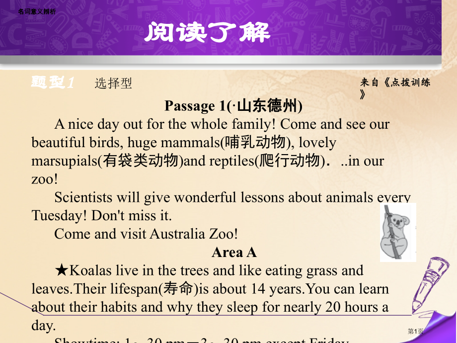 中考英语真题题型分类汇编专项训练十二阅读理解市赛课公开课一等奖省名师优质课获奖课件.pptx_第1页