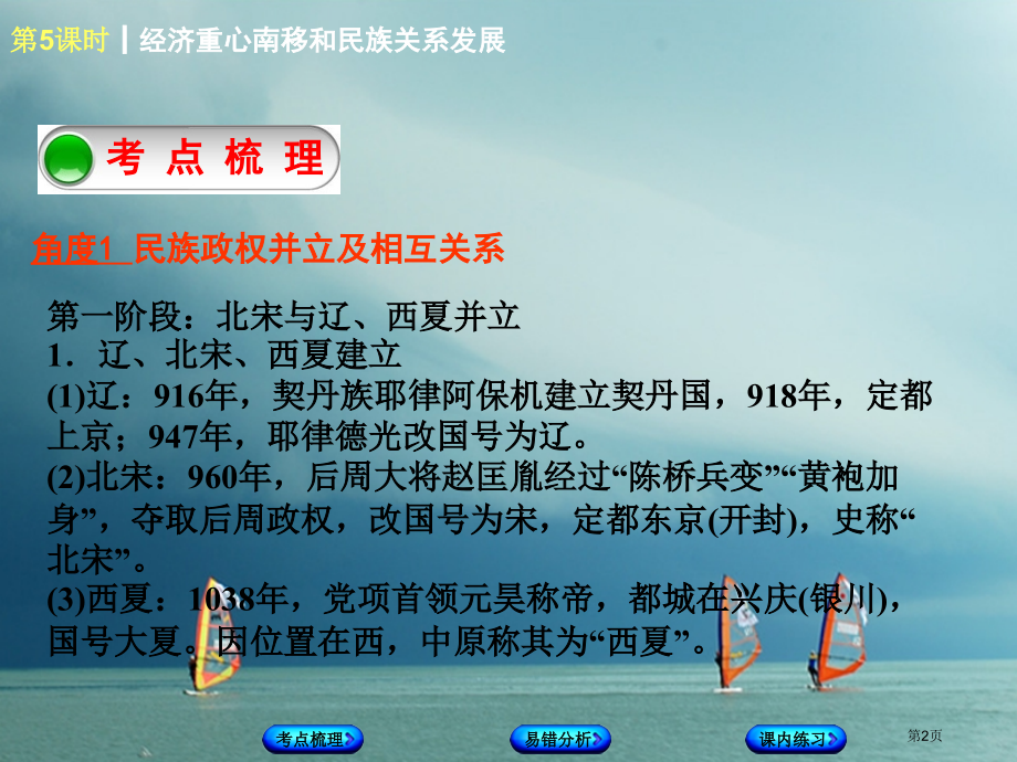 中考历史复习教材梳理篇第一单元中国古代史第5课时经济重心的南移和民族关系的发展市赛课公开课一等奖省名.pptx_第2页