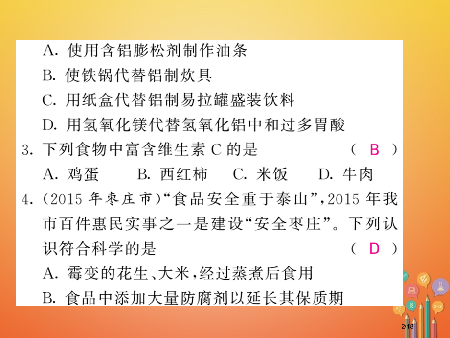 九年级化学下册双休作业六第十单元化学与健康省公开课一等奖新名师优质课获奖课件.pptx_第2页