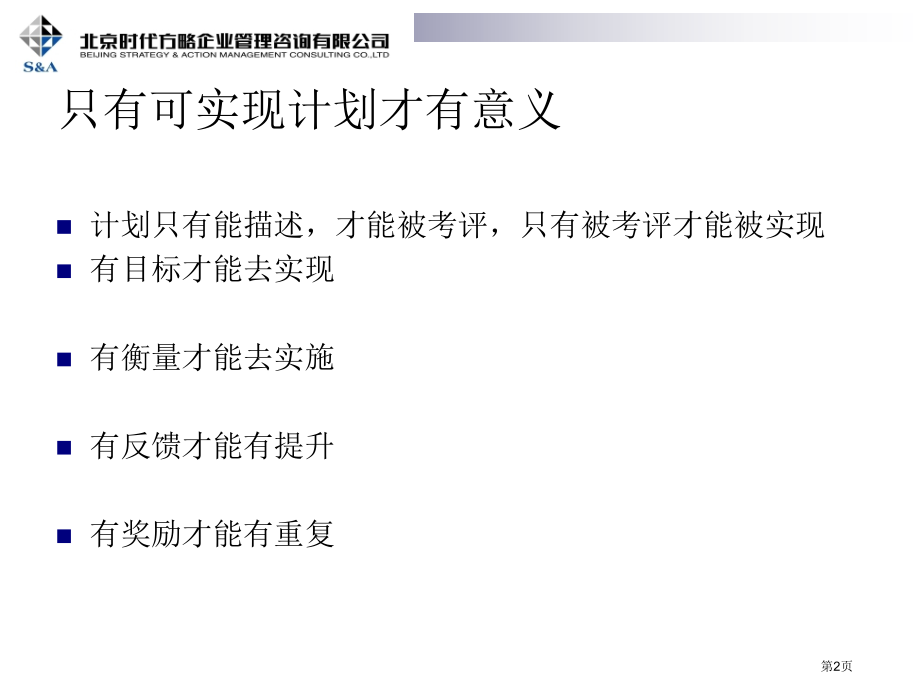 如何制订科学有效的年度经营计划会议市公开课一等奖省赛课微课金奖课件.pptx_第2页