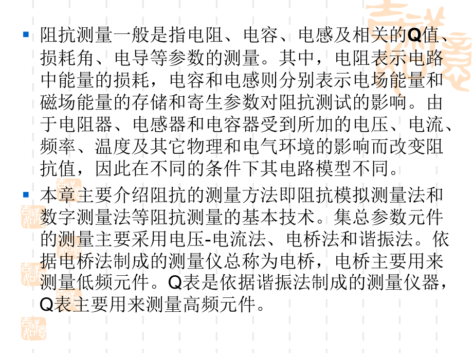 电路元件参数及阻抗测量.ppt_第2页